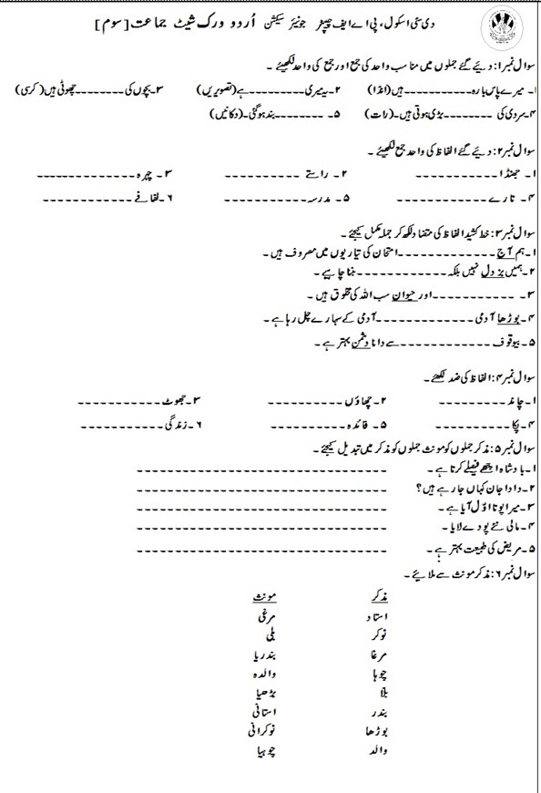 Jr.III Urdu WS2 page1