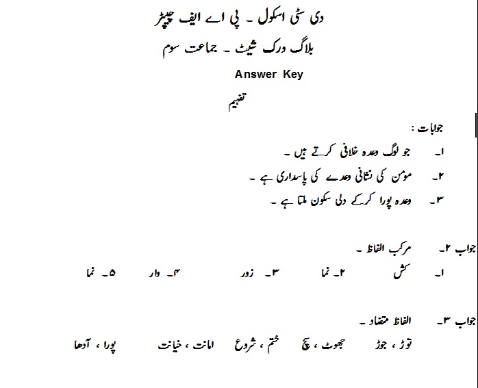 urdu-blog-worksheet-class-3-07-02-17-answer-key