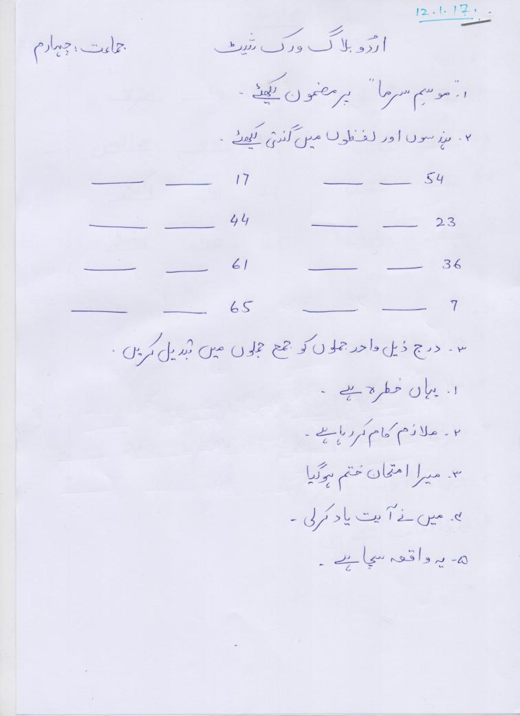 urdu-blog-worksheet-class-4-13-1-17